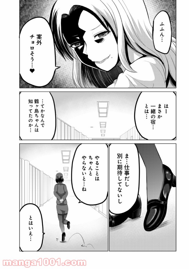 すれ違いは夫婦のはじまり - 第9話 - Page 5