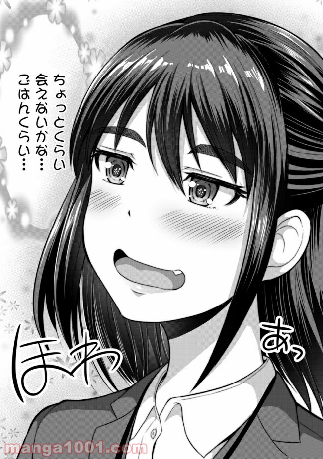 すれ違いは夫婦のはじまり - 第9話 - Page 6