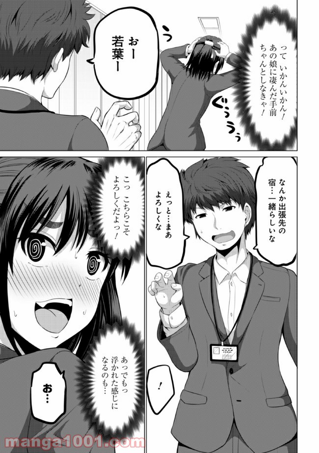 すれ違いは夫婦のはじまり - 第9話 - Page 7