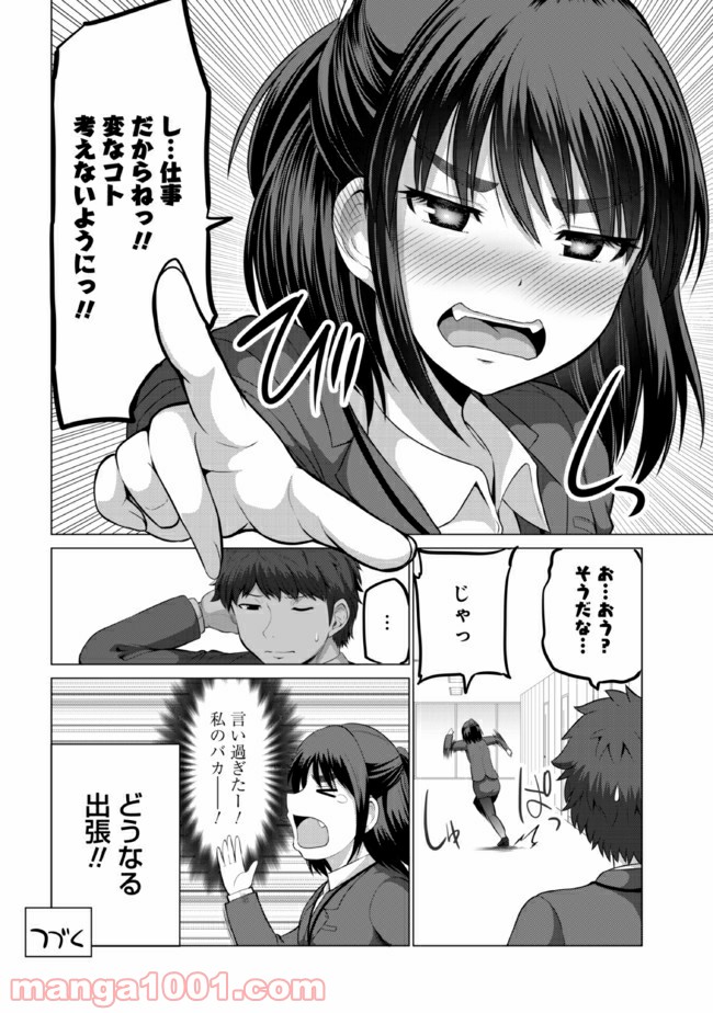 すれ違いは夫婦のはじまり - 第9話 - Page 8