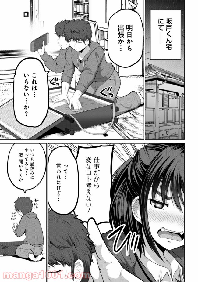 すれ違いは夫婦のはじまり 第10話 - Trang 1