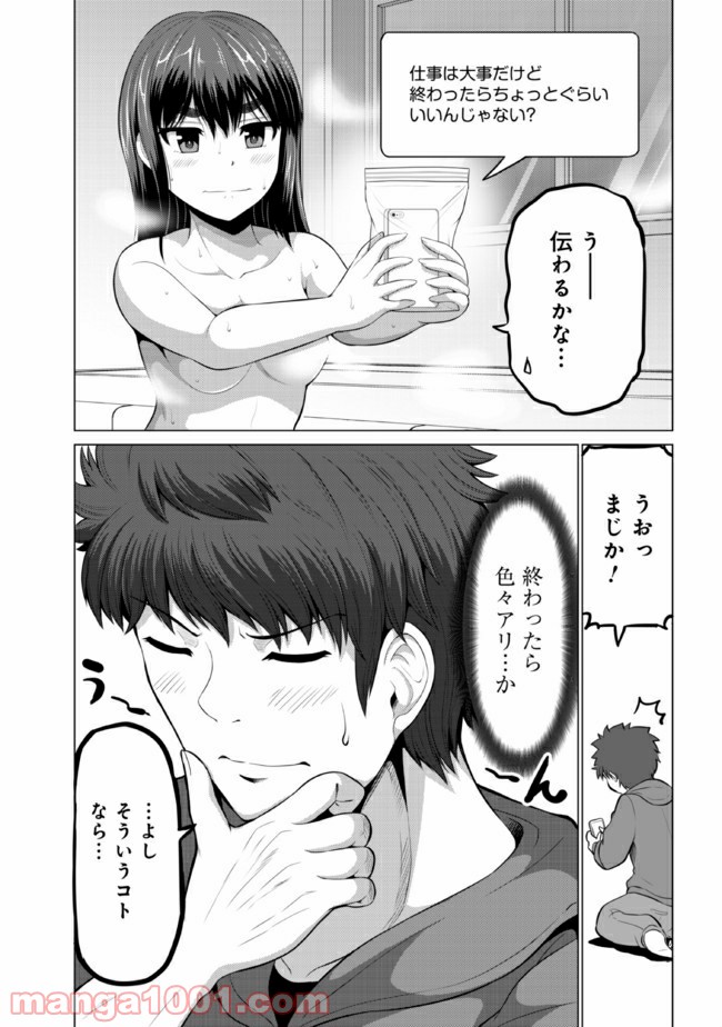すれ違いは夫婦のはじまり 第10話 - Trang 5