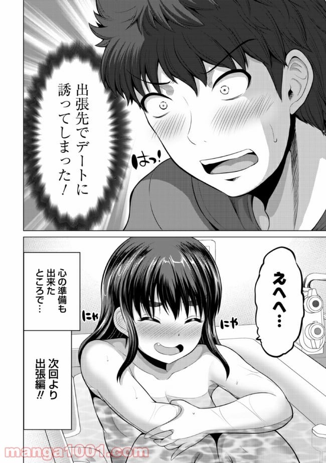 すれ違いは夫婦のはじまり 第10話 - Trang 8