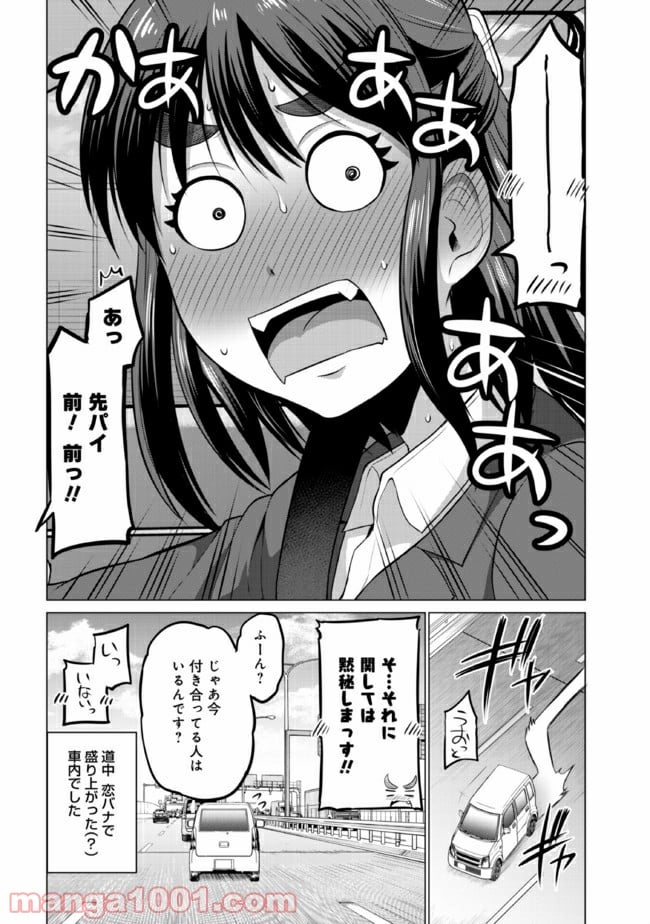 すれ違いは夫婦のはじまり - 第11話 - Page 4