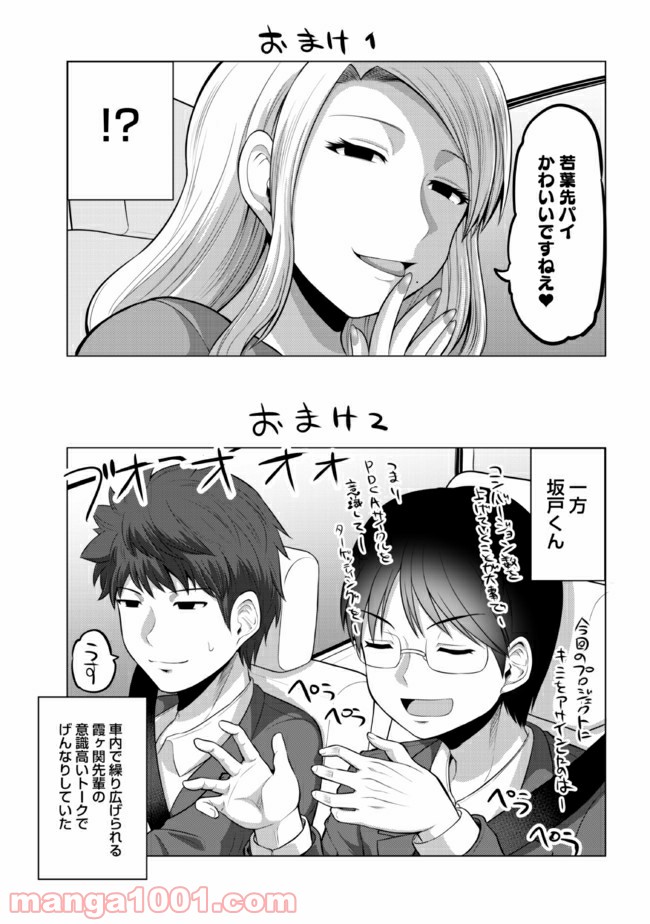 すれ違いは夫婦のはじまり - 第11話 - Page 5