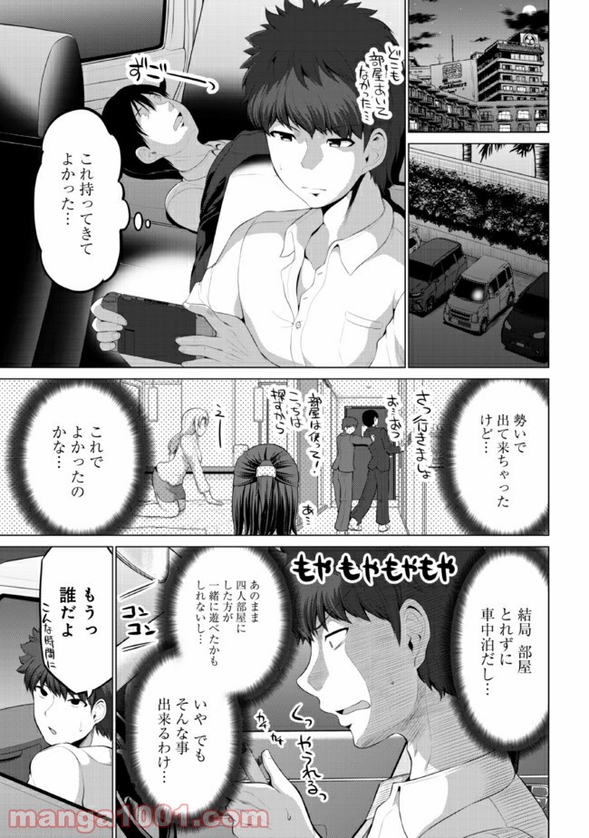 すれ違いは夫婦のはじまり - 第13話 - Page 3