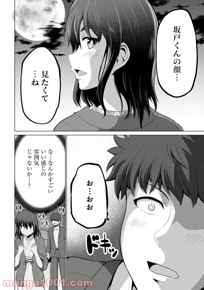 すれ違いは夫婦のはじまり - 第13話 - Page 6