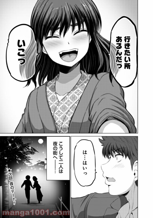 すれ違いは夫婦のはじまり - 第13話 - Page 8