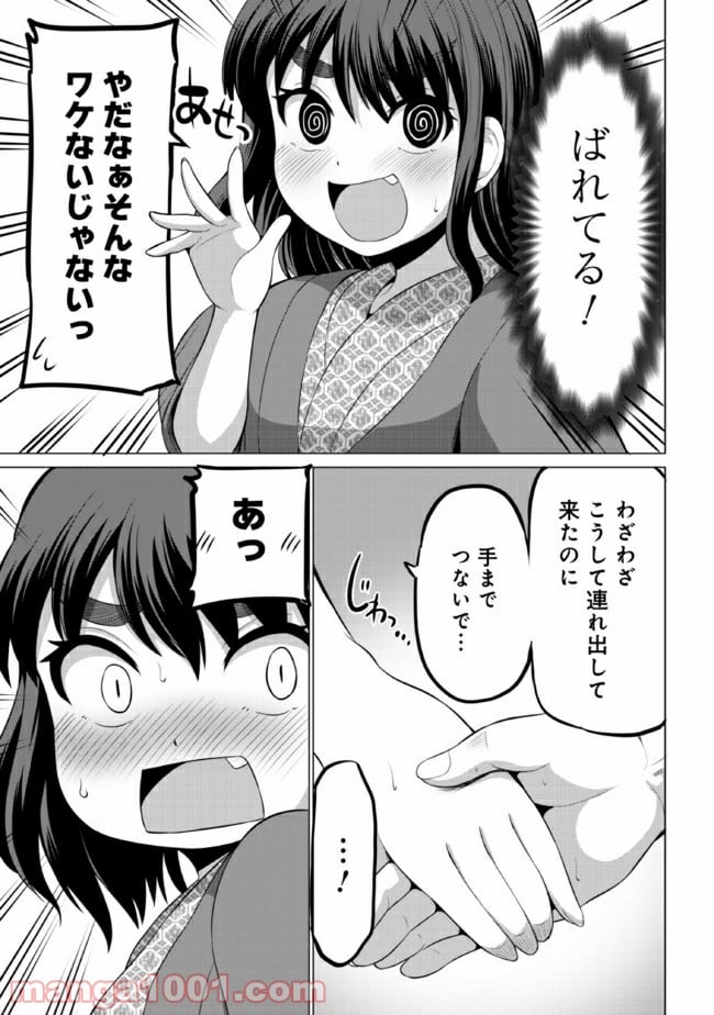 すれ違いは夫婦のはじまり - 第14話 - Page 3