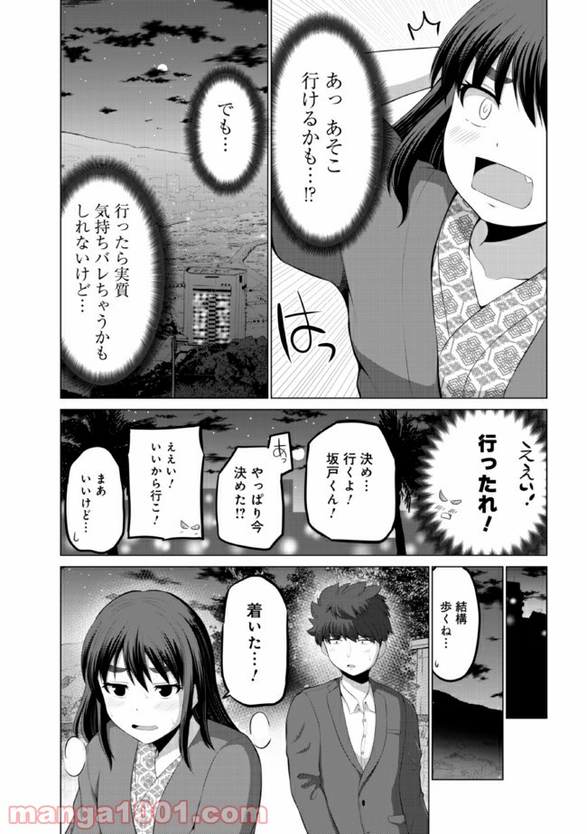 すれ違いは夫婦のはじまり - 第14話 - Page 5