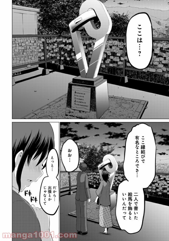 すれ違いは夫婦のはじまり - 第14話 - Page 6