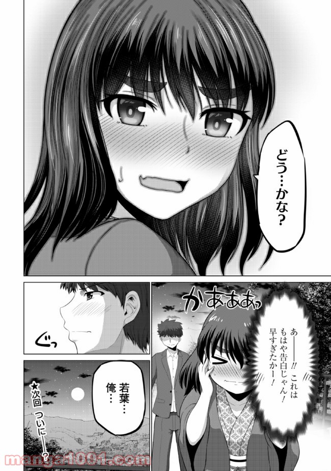 すれ違いは夫婦のはじまり - 第14話 - Page 8