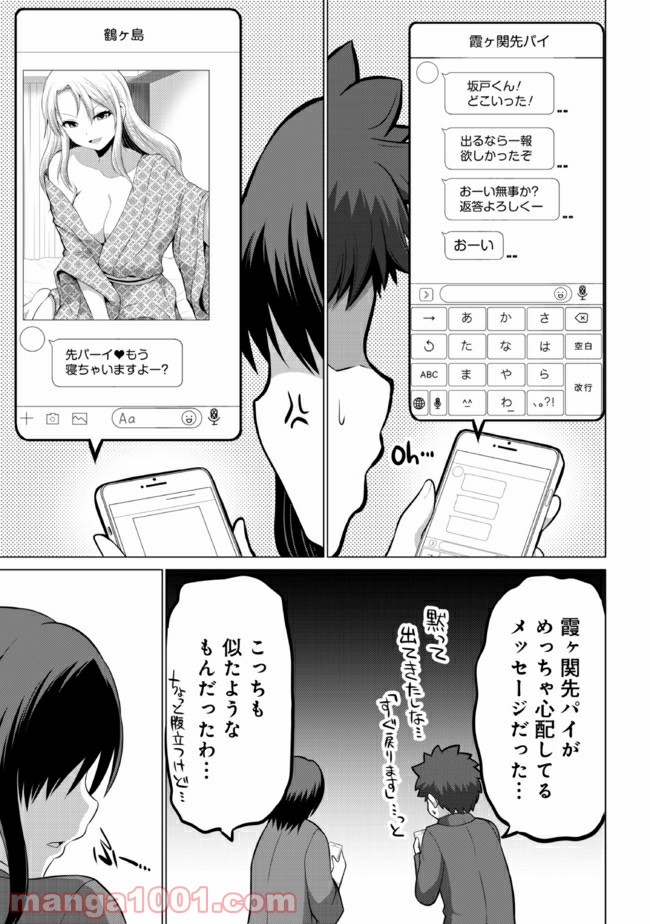 すれ違いは夫婦のはじまり - 第15話 - Page 3