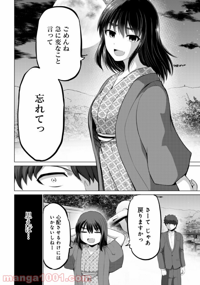 すれ違いは夫婦のはじまり - 第15話 - Page 4