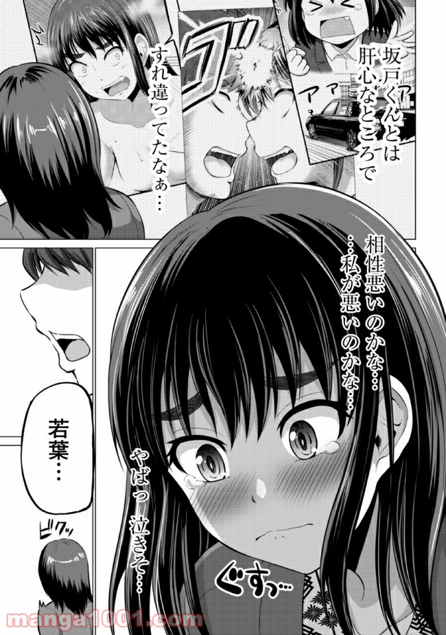 すれ違いは夫婦のはじまり - 第15話 - Page 5