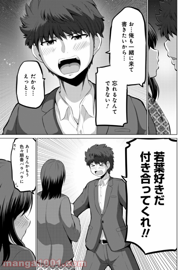 すれ違いは夫婦のはじまり - 第15話 - Page 7