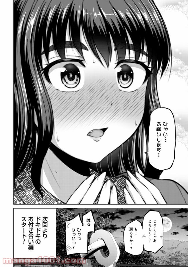 すれ違いは夫婦のはじまり - 第15話 - Page 8