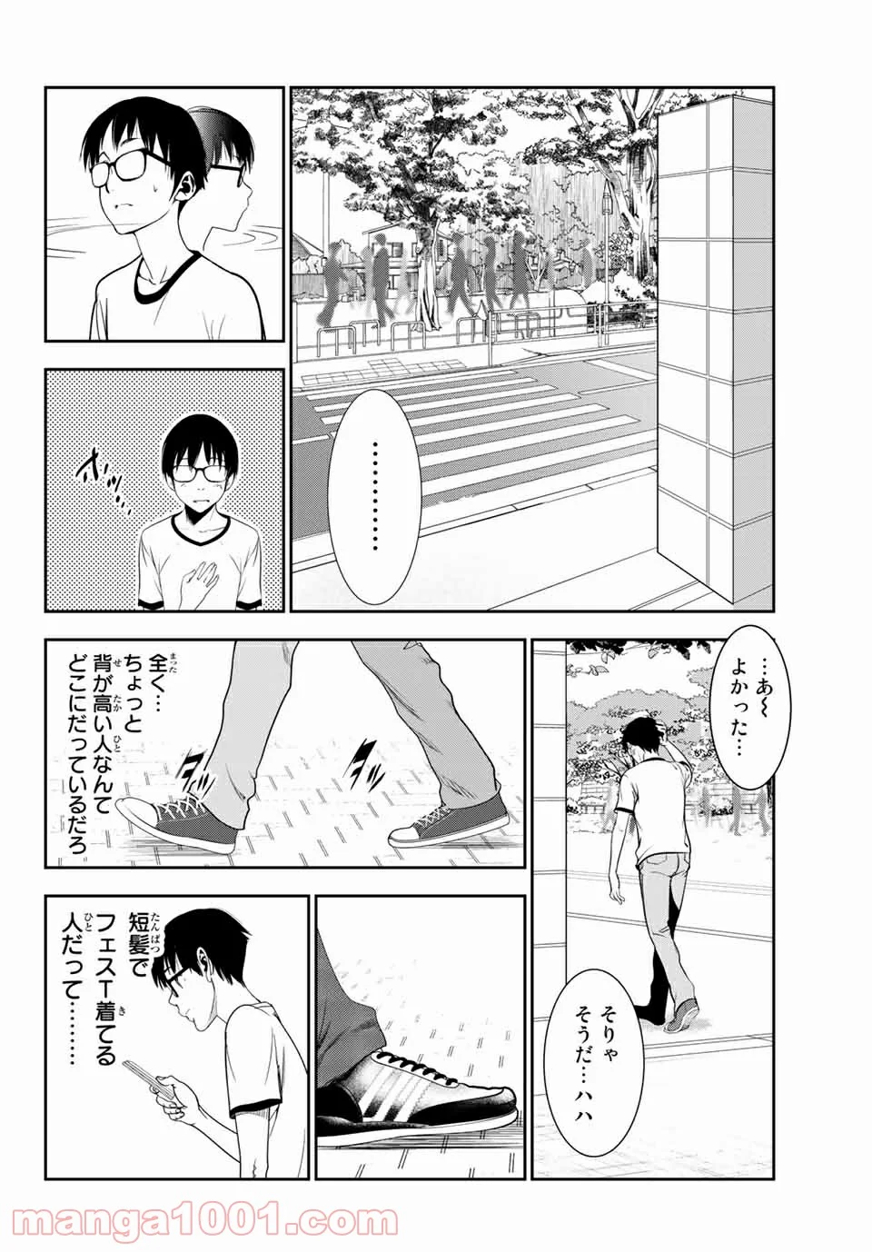 ストーカー行為がバレて人生終了男 - 第12話 - Page 6