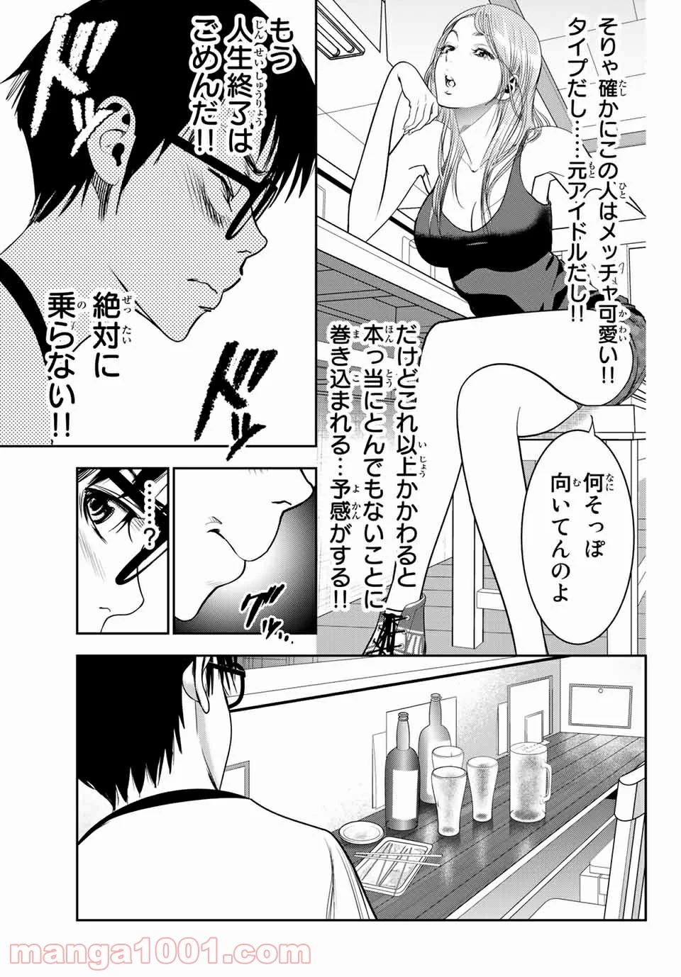 ストーカー行為がバレて人生終了男 - 第13話 - Page 5