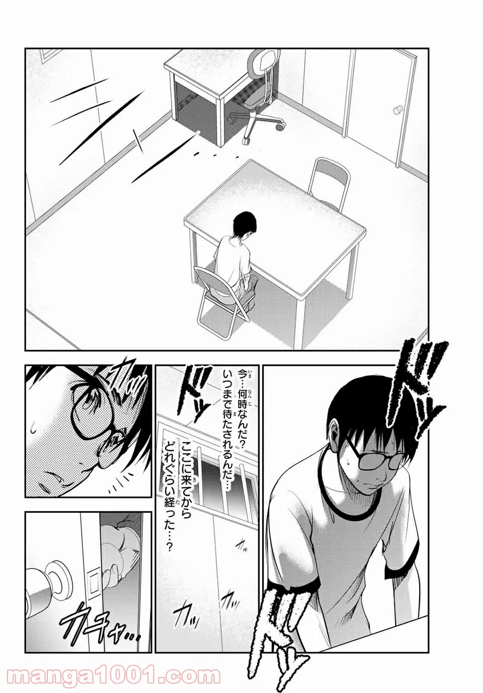 ストーカー行為がバレて人生終了男 - 第16話 - Page 4