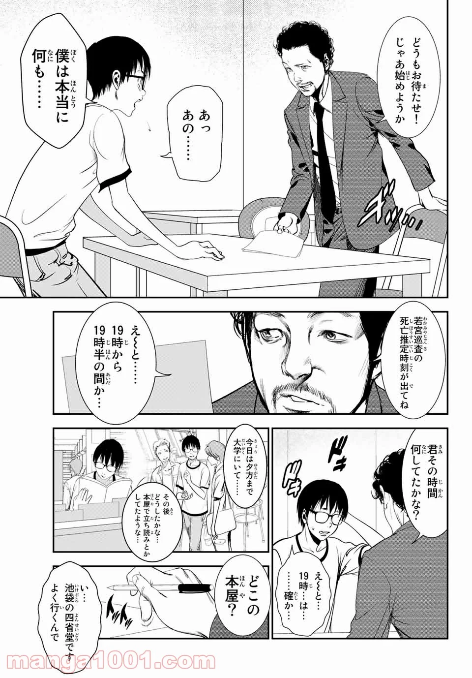 ストーカー行為がバレて人生終了男 - 第16話 - Page 5