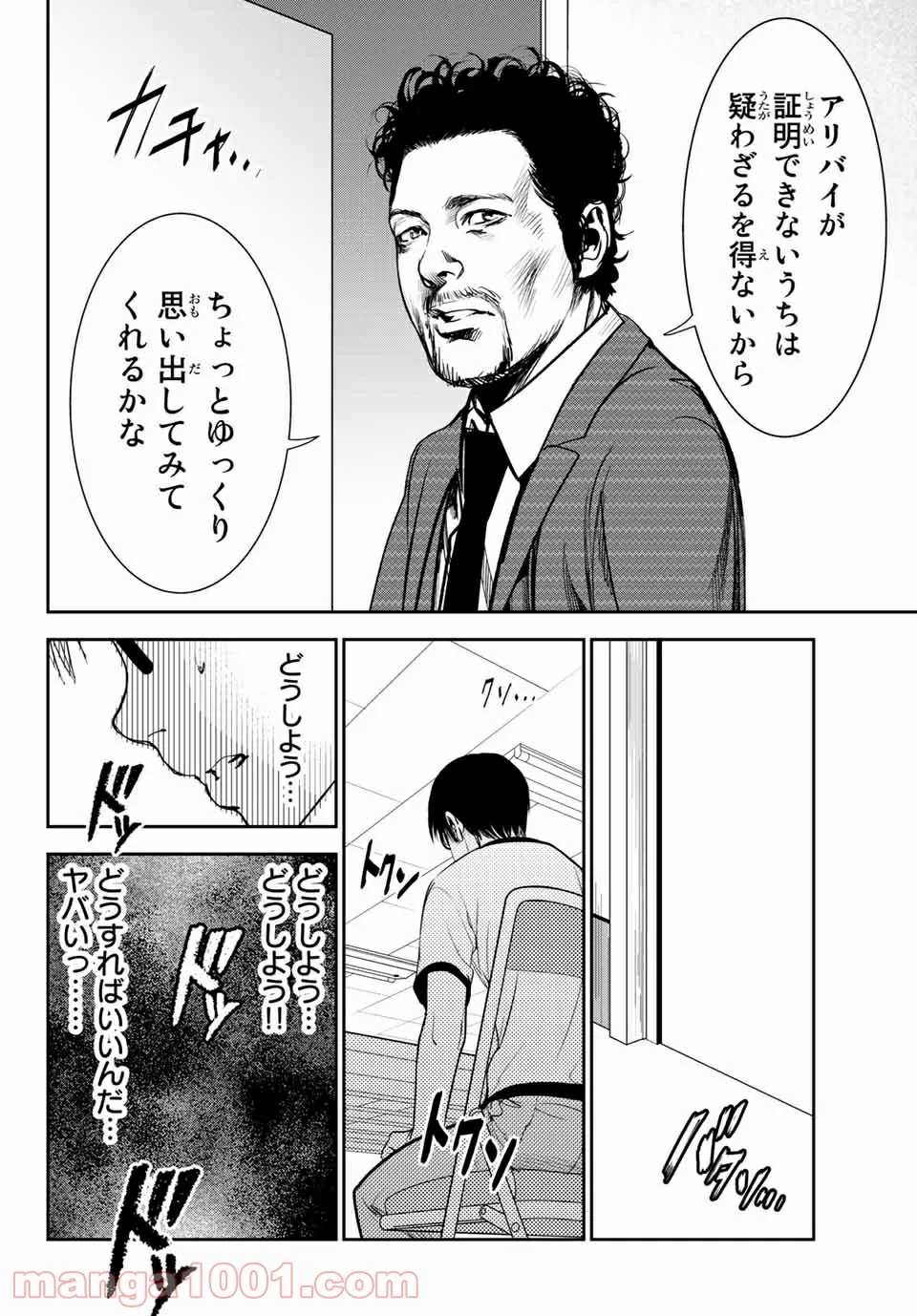 ストーカー行為がバレて人生終了男 - 第16話 - Page 8