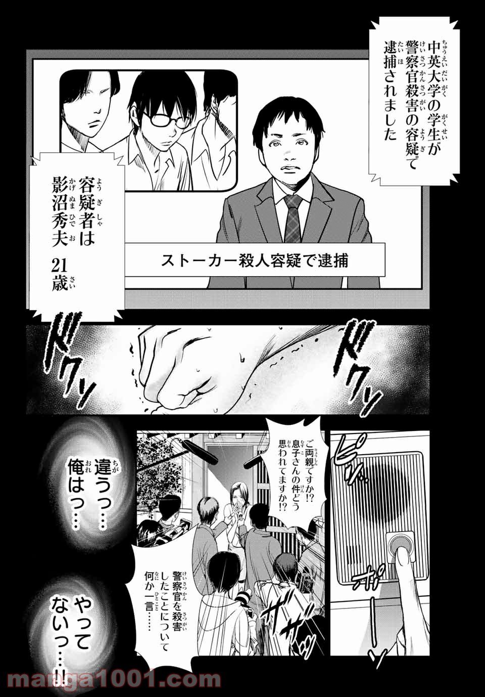 ストーカー行為がバレて人生終了男 - 第16話 - Page 10