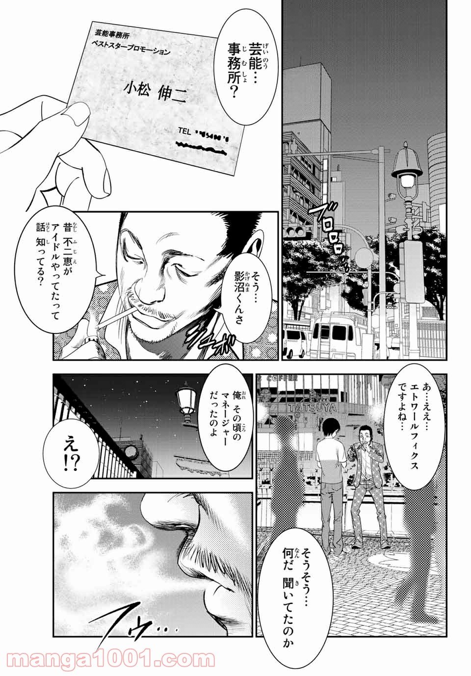 ストーカー行為がバレて人生終了男 - 第21話 - Page 3