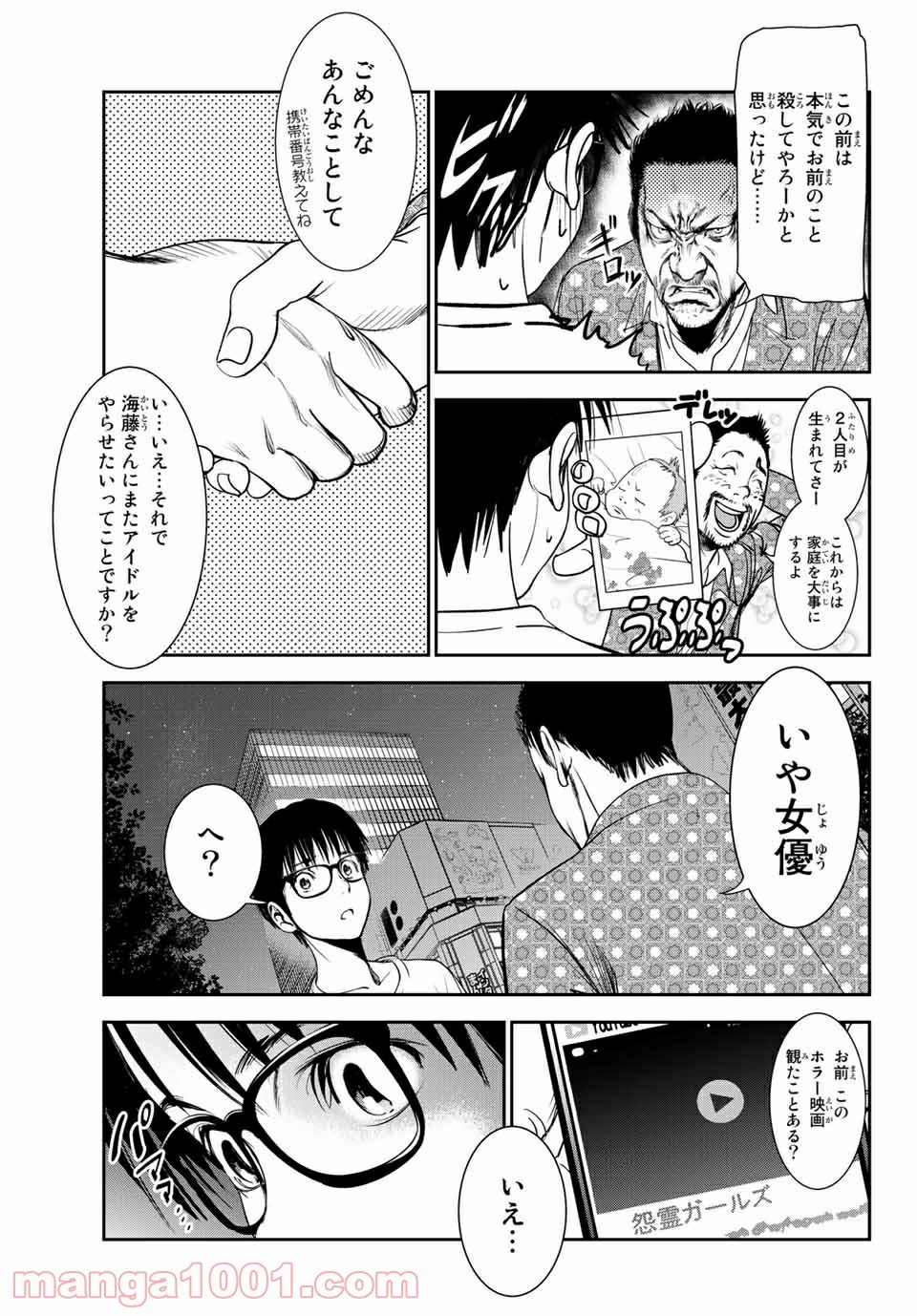 ストーカー行為がバレて人生終了男 - 第21話 - Page 5