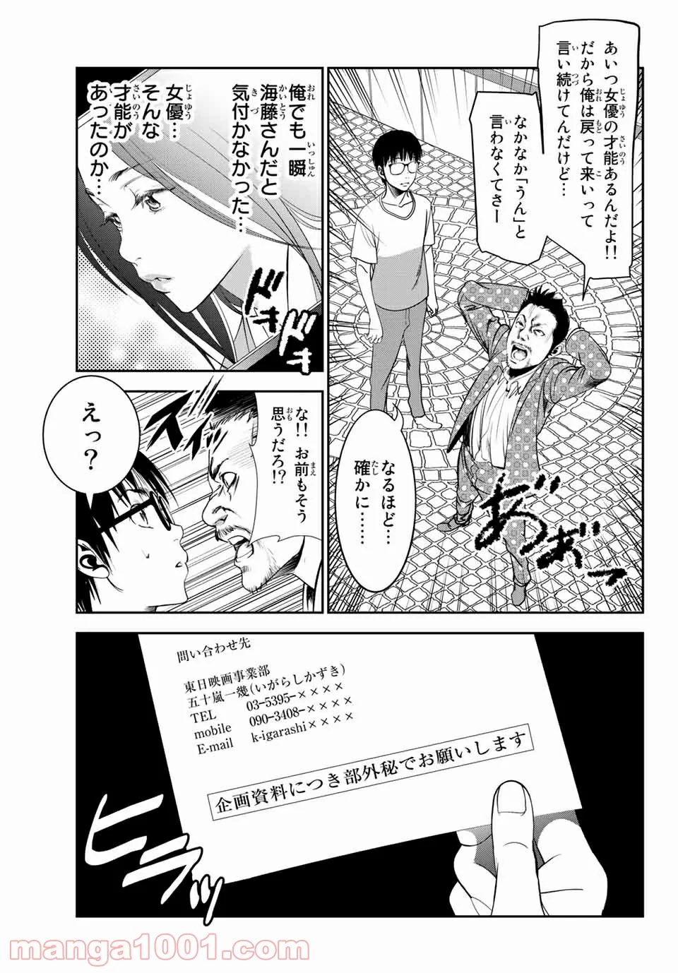 ストーカー行為がバレて人生終了男 - 第21話 - Page 7