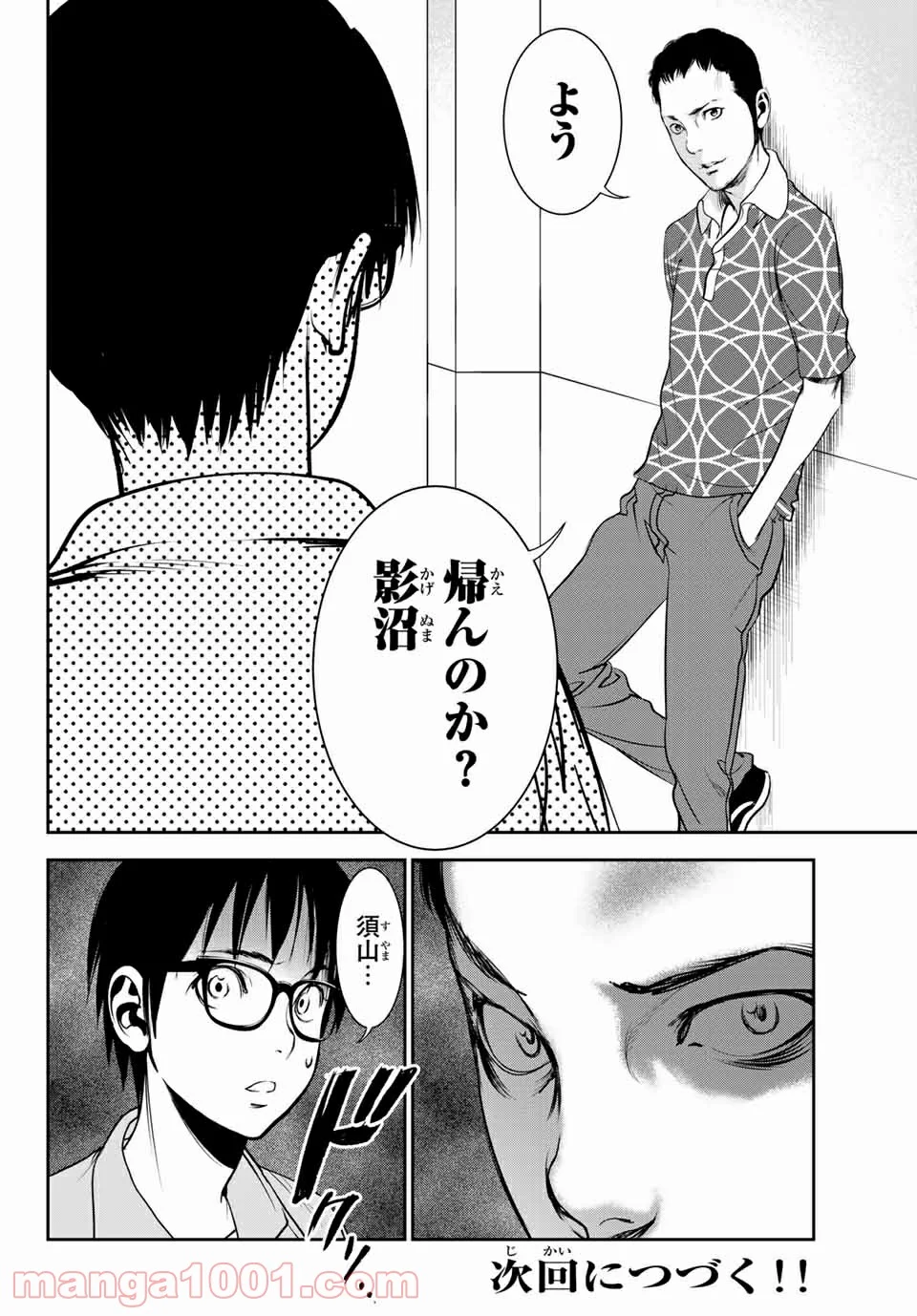 ストーカー行為がバレて人生終了男 - 第25話 - Page 12