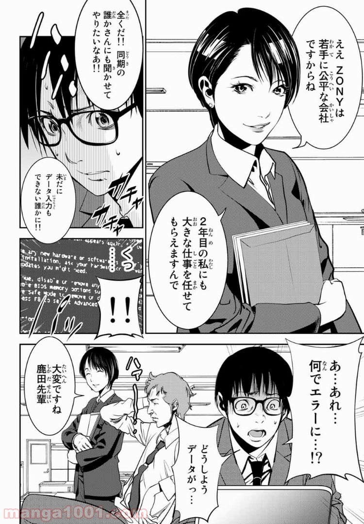 ストーカー行為がバレて人生終了男 - 第40話 - Page 12