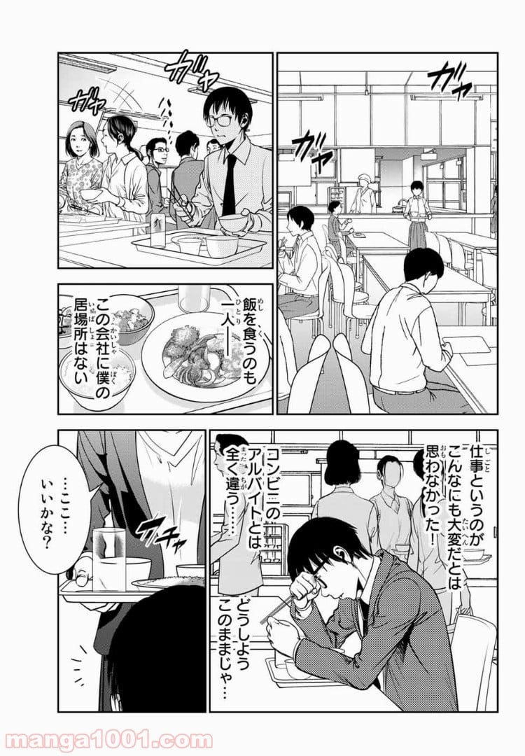 ストーカー行為がバレて人生終了男 - 第40話 - Page 13