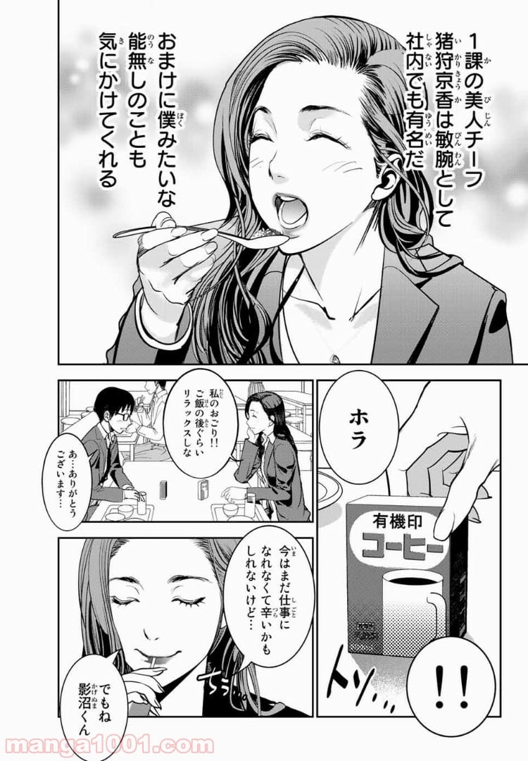 ストーカー行為がバレて人生終了男 - 第40話 - Page 15