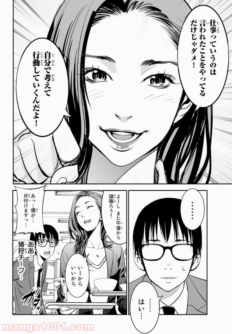 ストーカー行為がバレて人生終了男 - 第40話 - Page 16