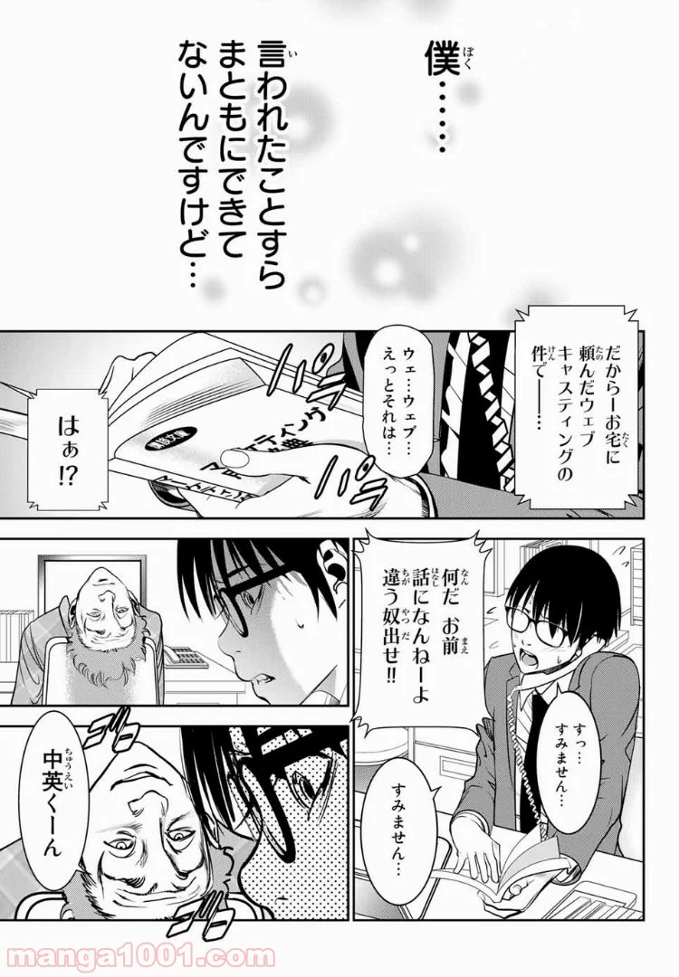 ストーカー行為がバレて人生終了男 - 第40話 - Page 17