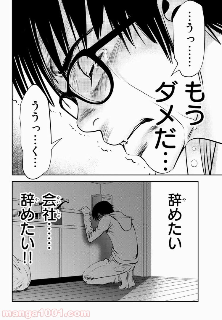 ストーカー行為がバレて人生終了男 - 第40話 - Page 22