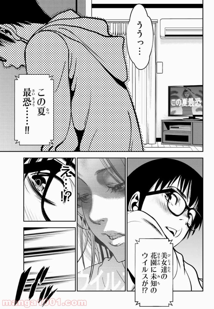 ストーカー行為がバレて人生終了男 - 第40話 - Page 23