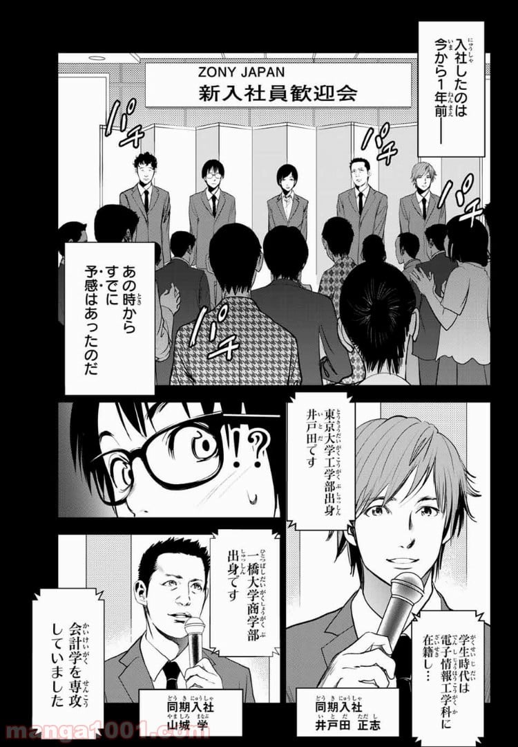 ストーカー行為がバレて人生終了男 - 第40話 - Page 7