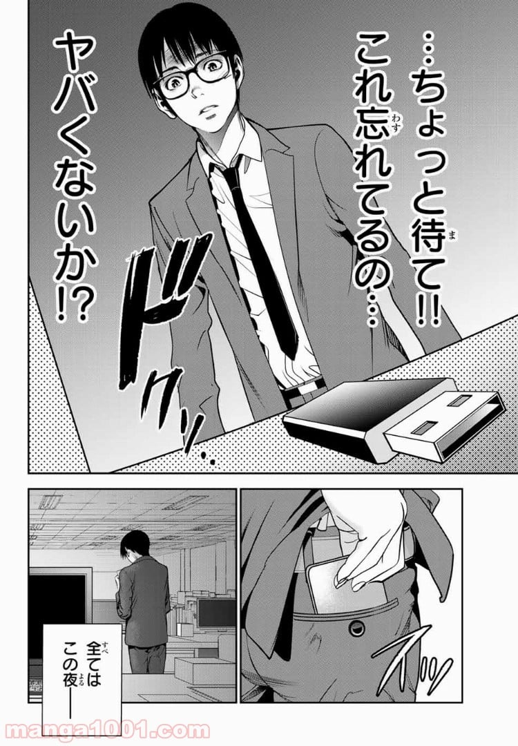 ストーカー行為がバレて人生終了男 - 第42話 - Page 12