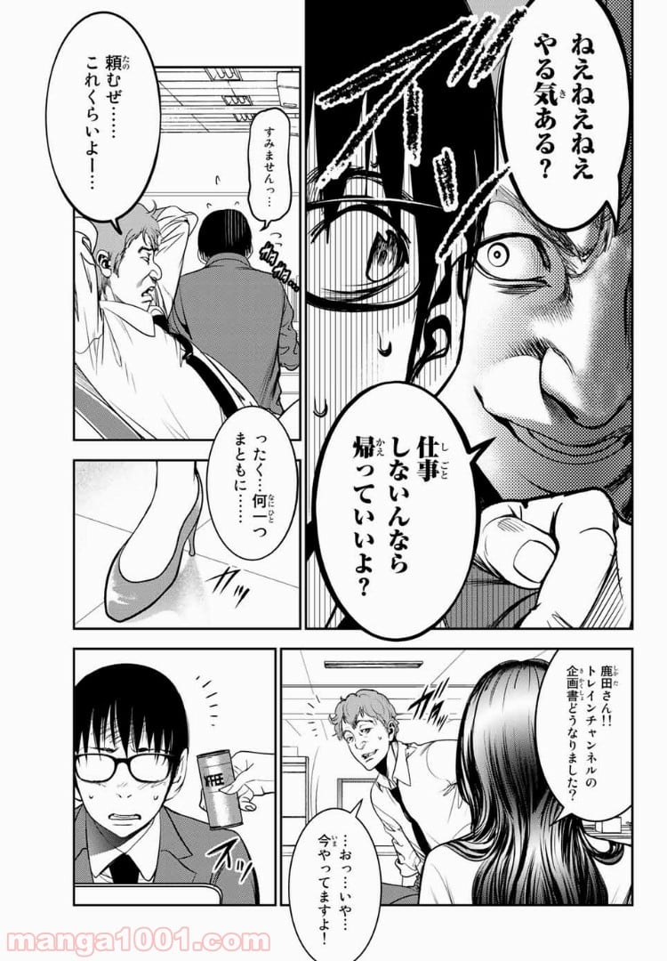 ストーカー行為がバレて人生終了男 - 第42話 - Page 5