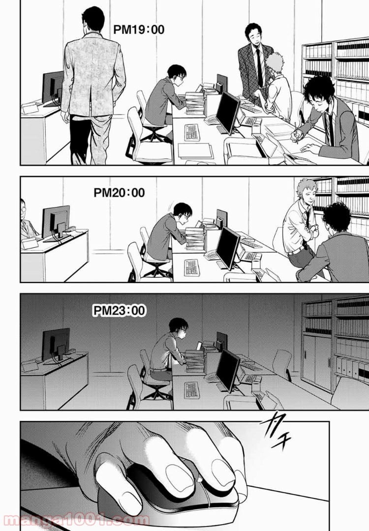 ストーカー行為がバレて人生終了男 - 第42話 - Page 8