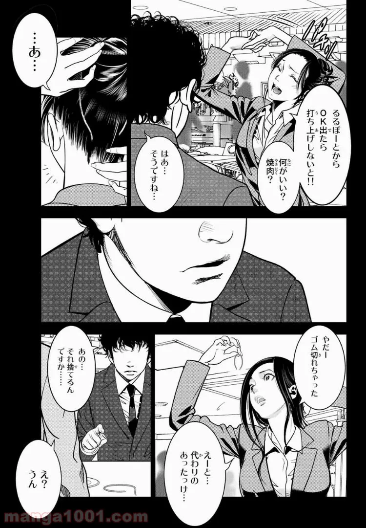 ストーカー行為がバレて人生終了男 - 第47話 - Page 5