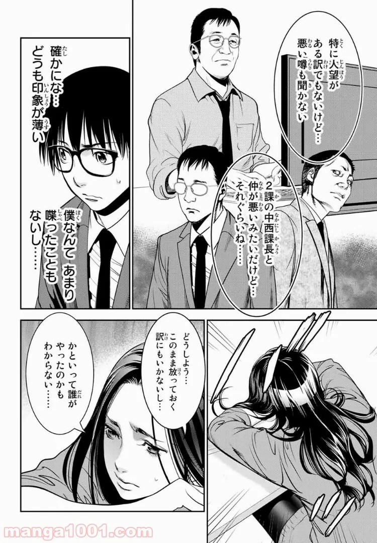 ストーカー行為がバレて人生終了男 - 第47話 - Page 10