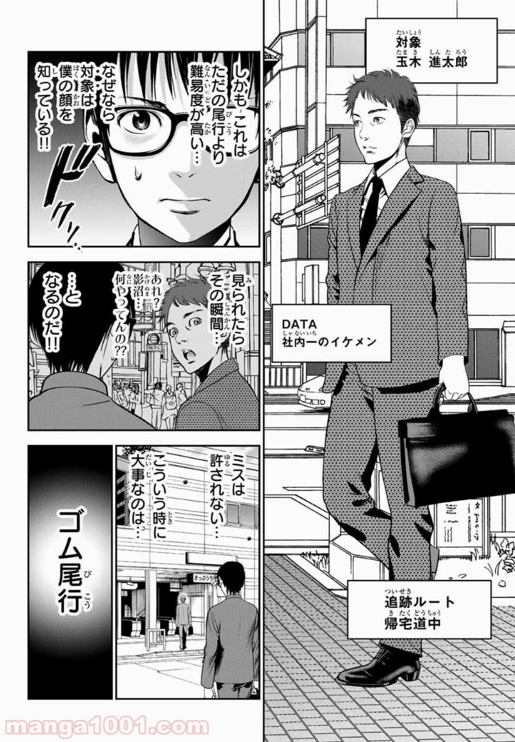 ストーカー行為がバレて人生終了男 - 第49話 - Page 2