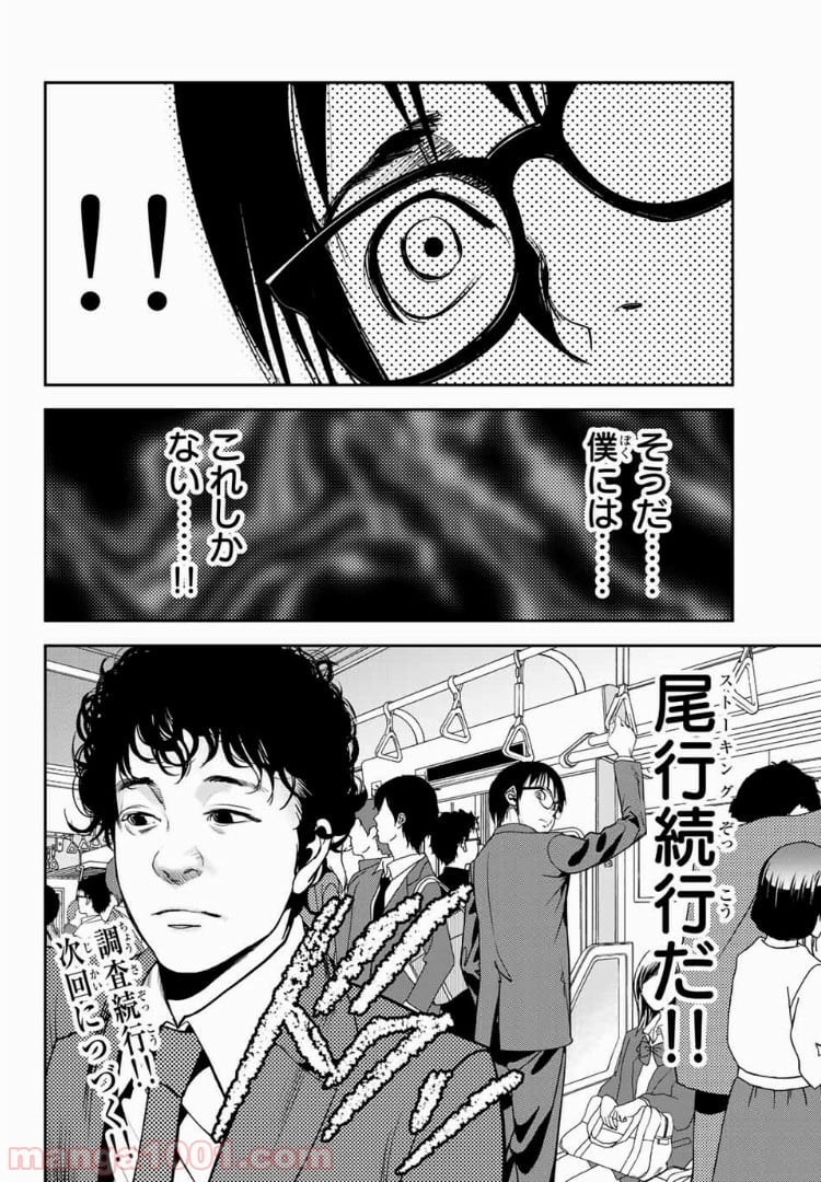 ストーカー行為がバレて人生終了男 - 第49話 - Page 14