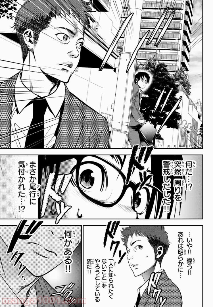 ストーカー行為がバレて人生終了男 - 第49話 - Page 5