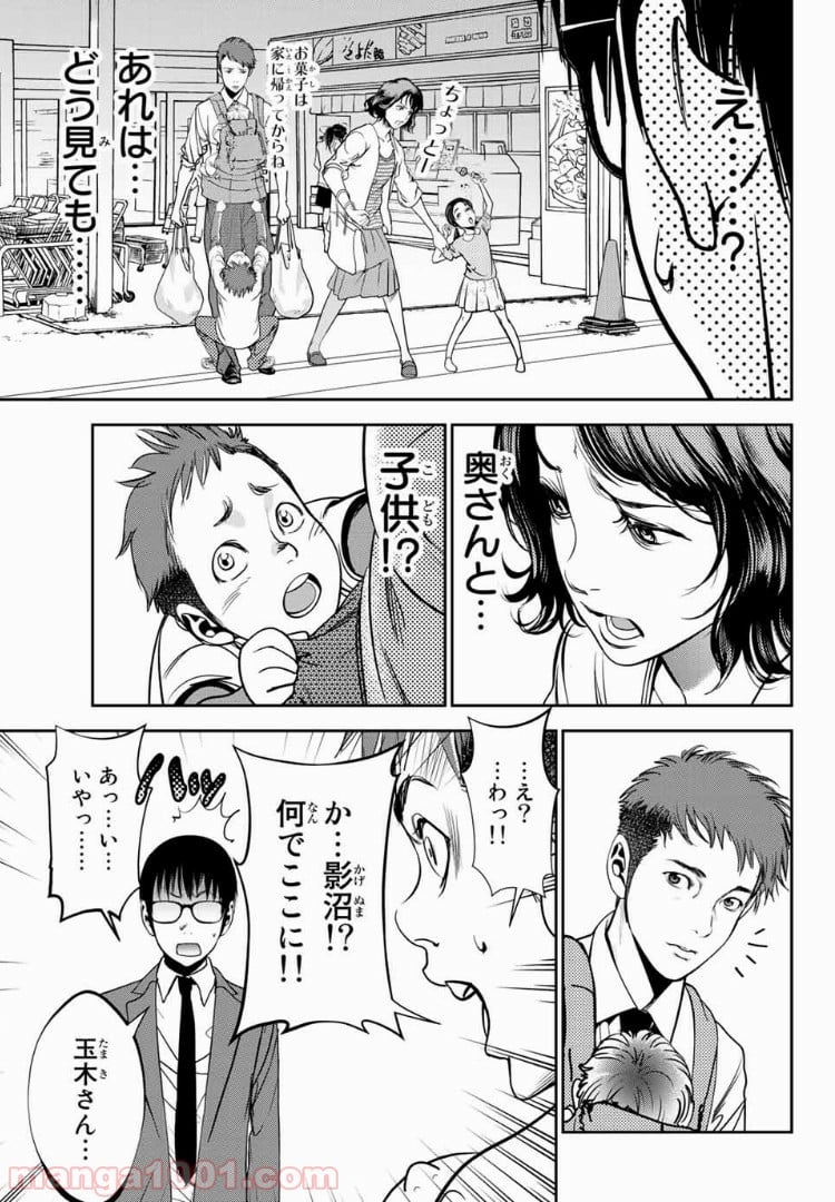 ストーカー行為がバレて人生終了男 - 第49話 - Page 9