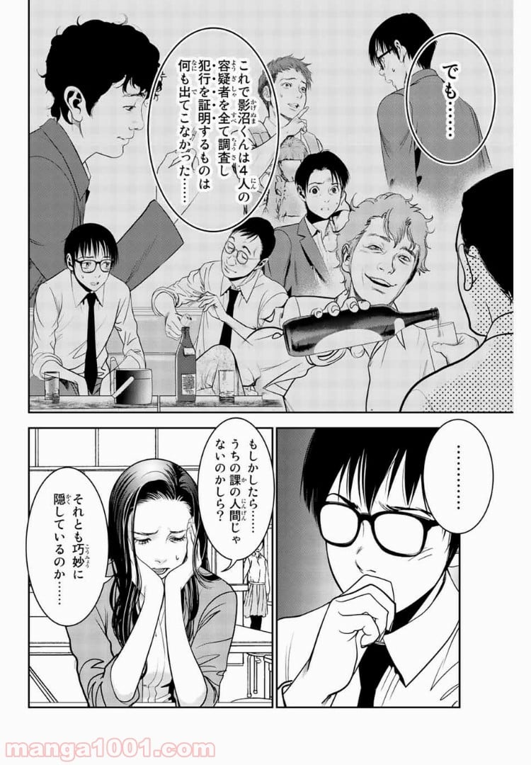 ストーカー行為がバレて人生終了男 - 第55話 - Page 2