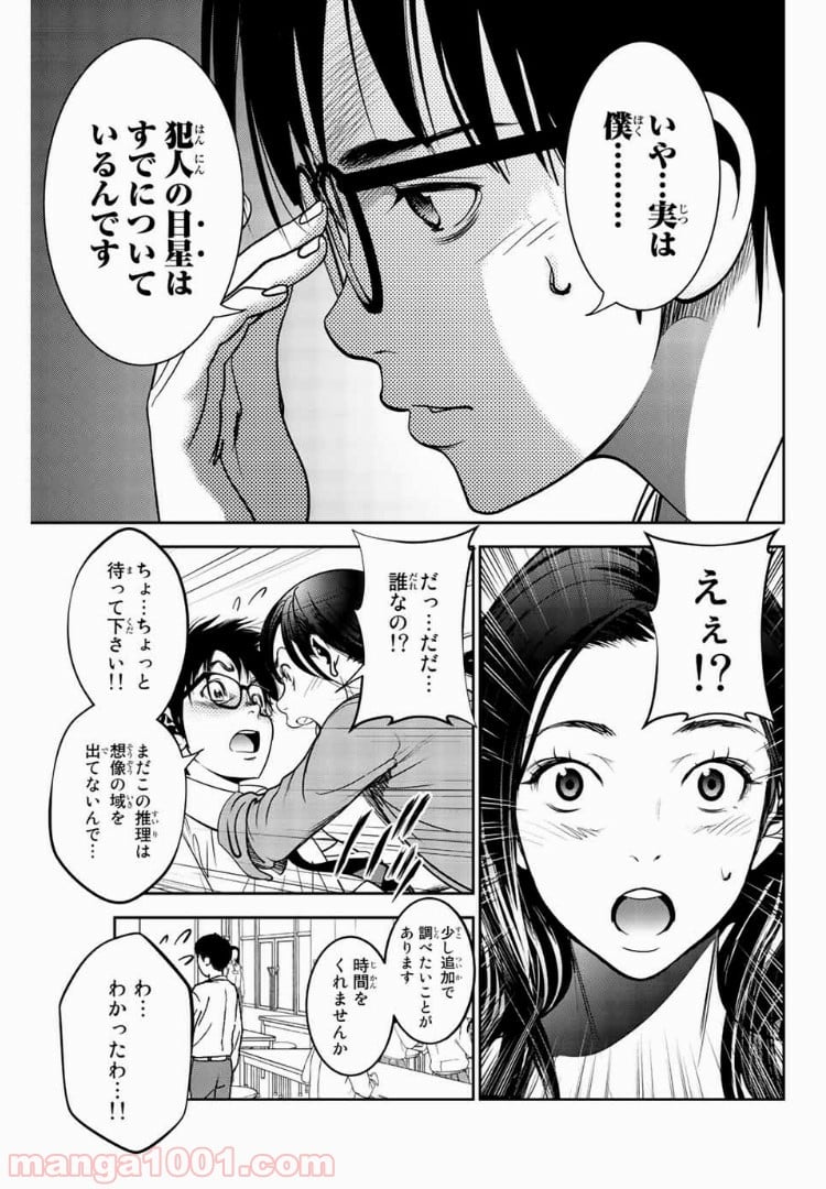 ストーカー行為がバレて人生終了男 - 第55話 - Page 3